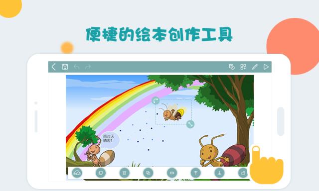 课件编辑器安卓版