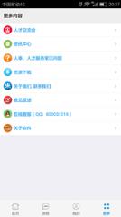 厦门人才网个人版