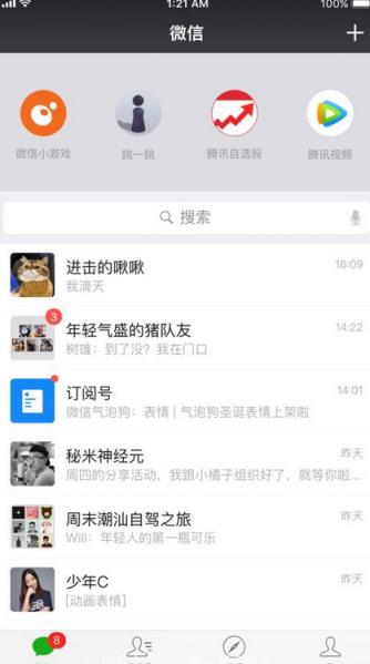 微信6.6.6官方正式版