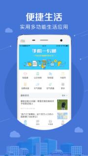 手机一卡通app