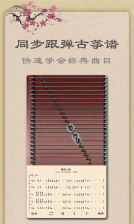古筝教练app