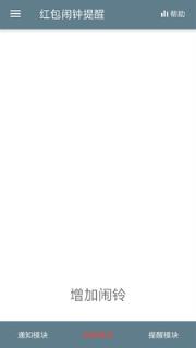 红包闹钟提醒app