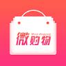 微购物app