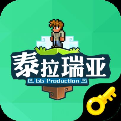 泰拉瑞亚盒子金钥匙版