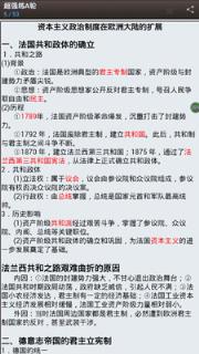 高中历史宝典