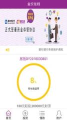 金交在线app