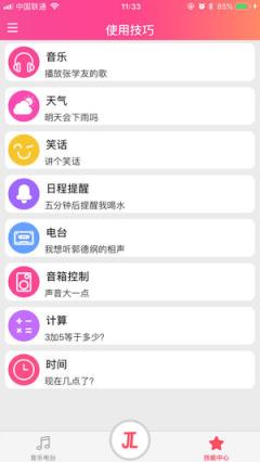索爱智能音箱app