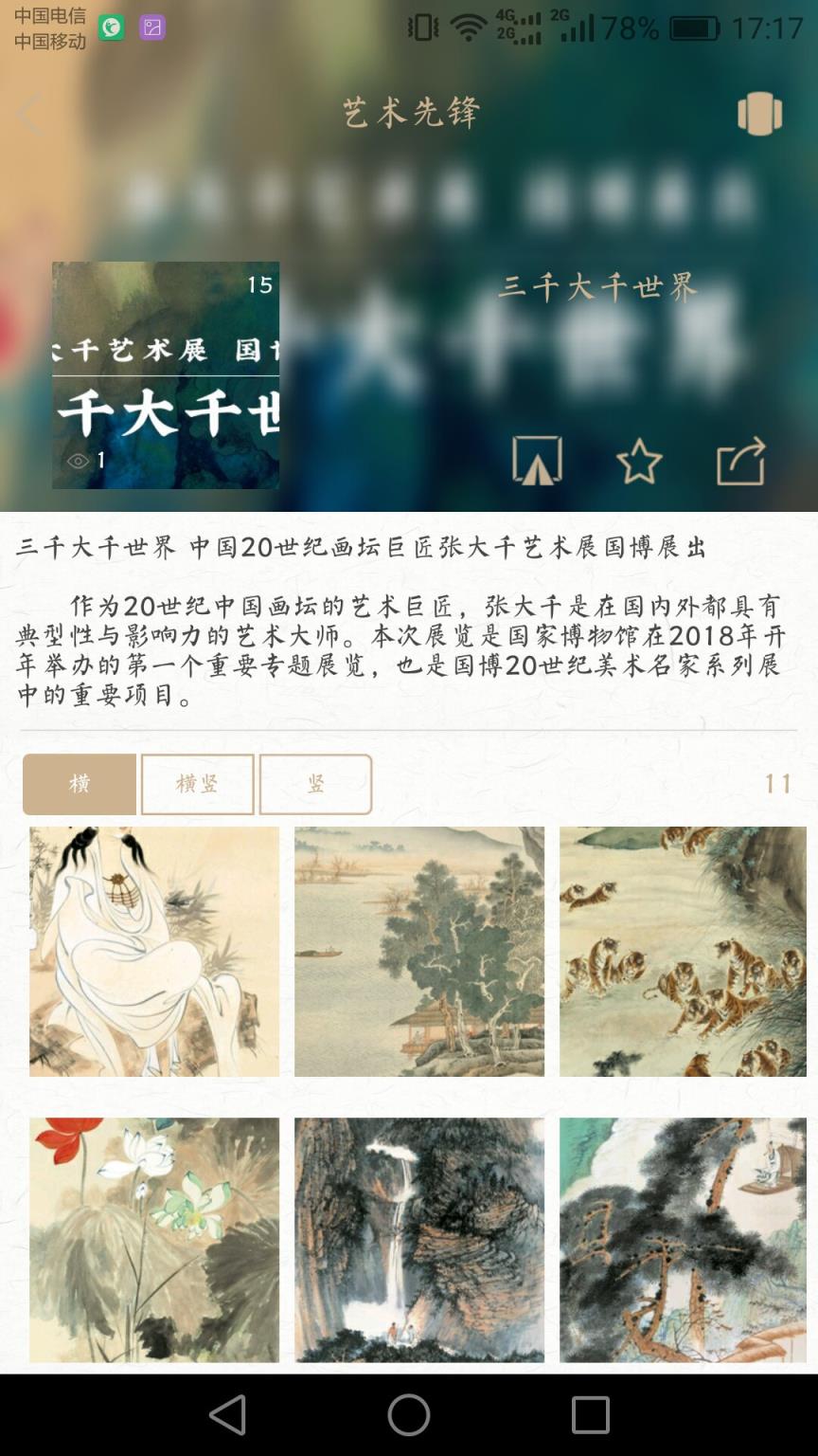 墨染博物馆app