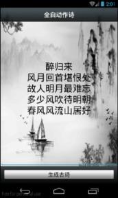 全自动作诗