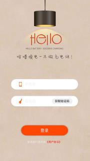 哈喽换电app
