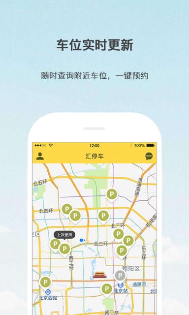 汇停车app
