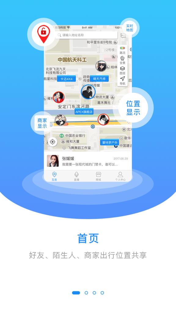 互连出行app