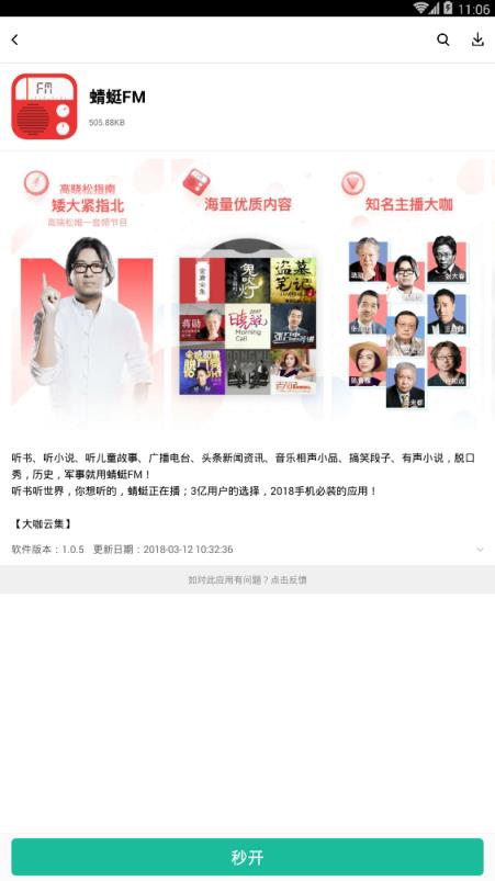 快应用(金立快应用程序)