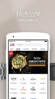 万表手表商城手机版