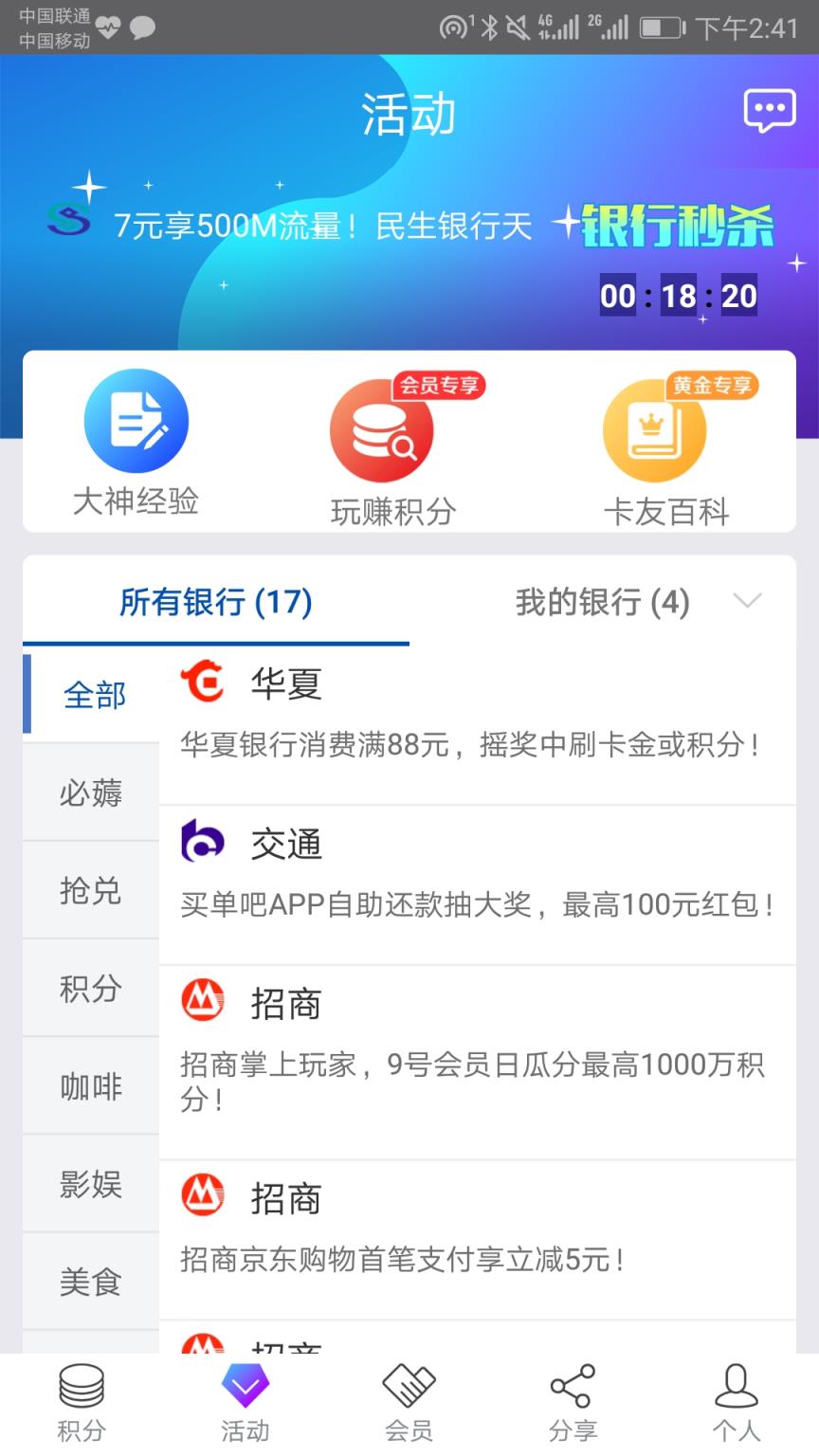 积分好享兑app
