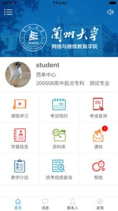 兰大e学app