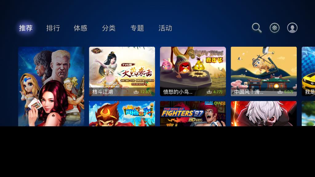 乐视游戏中心TV版