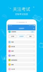 文都教育app