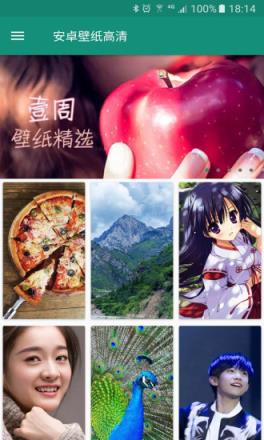 超高清壁纸app手机