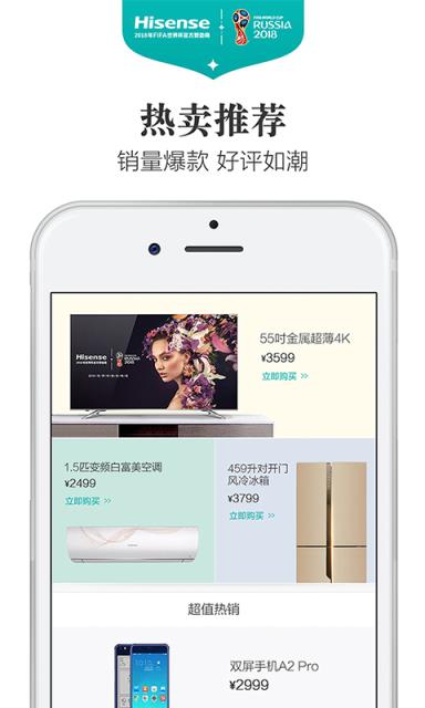 海信商城app