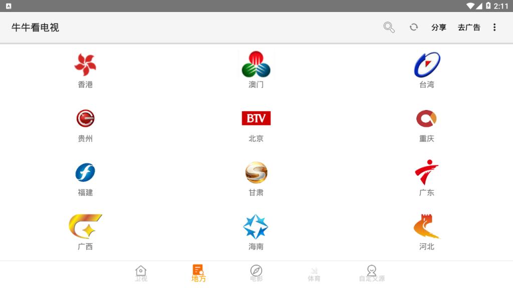 牛牛电视云破解版