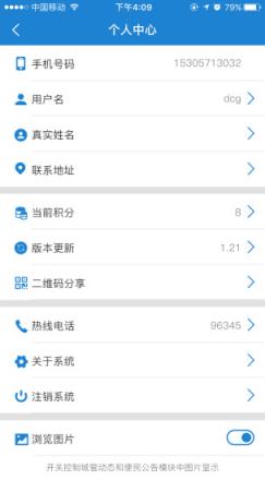 上虞城市管家app