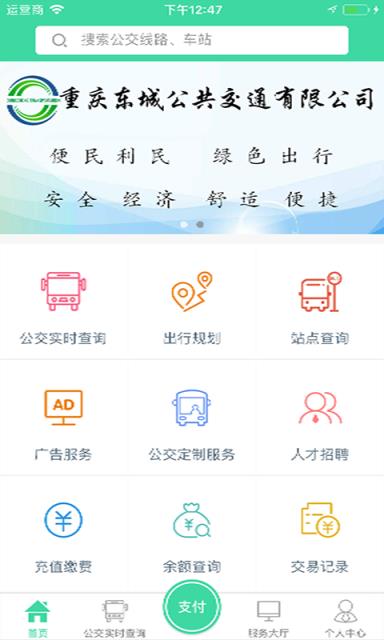 东城公交app