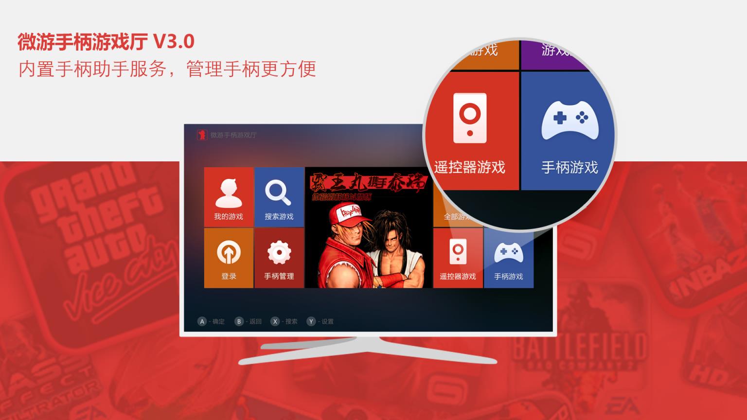 微游手柄游戏厅
