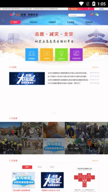 首都防震减灾app