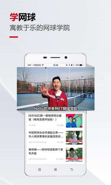 中国网球协会app