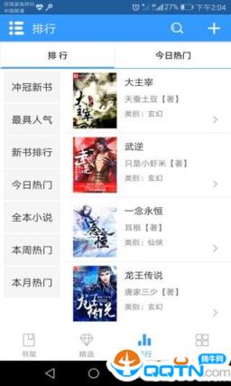 快读免费小说大全app