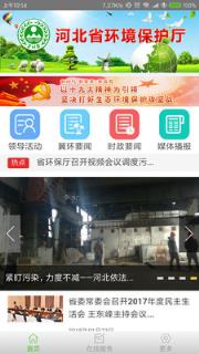 河北环保app