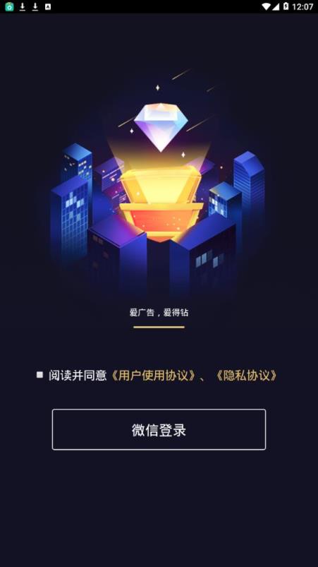 360爱得钻app
