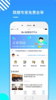 海心抗癌app