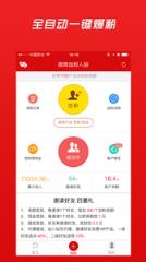 微商加粉人脉app