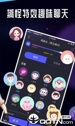 万能语音变声器