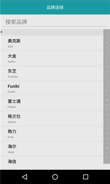 手机空调遥控器安卓版