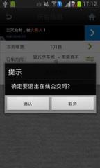 福州实时公交查询系统