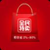 全民特卖安卓版