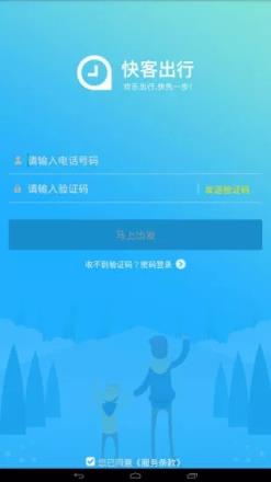 快客出行司机端