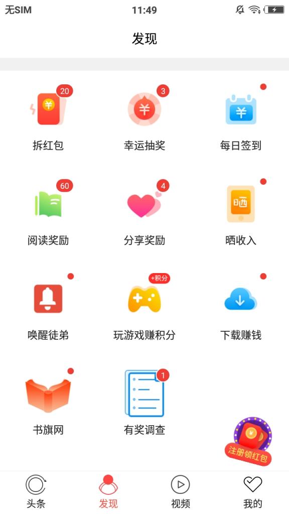 贝壳新闻头条app
