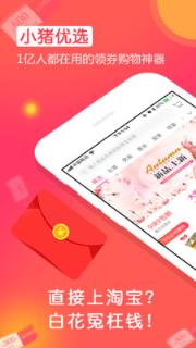 小猪优选购物软件