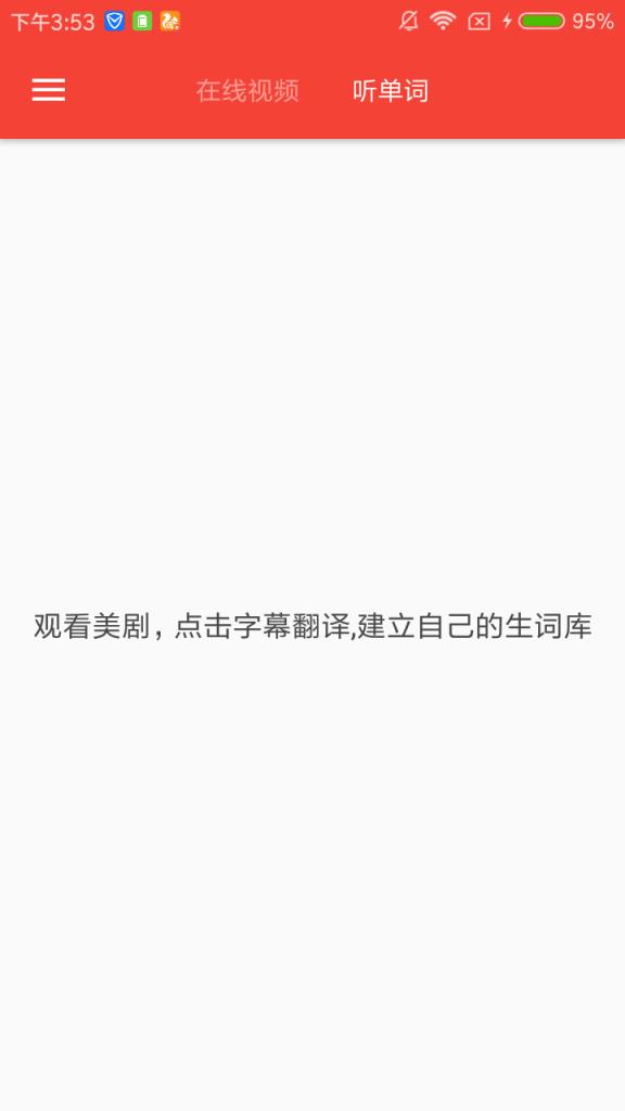 美剧学单词app