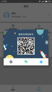 来考教师安卓版