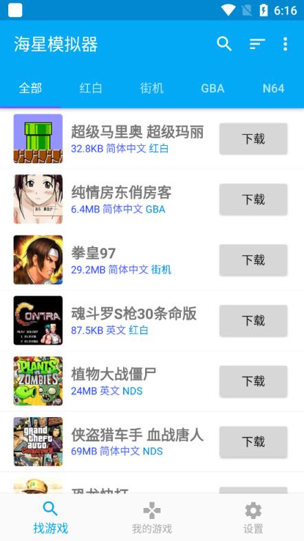 海星模拟器手机版