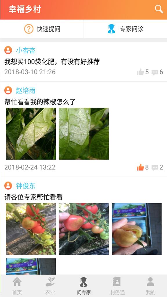 幸福乡村app