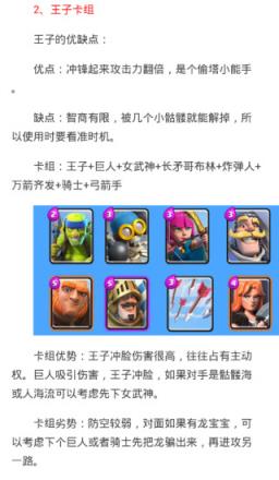 皇室战争卡组大全app