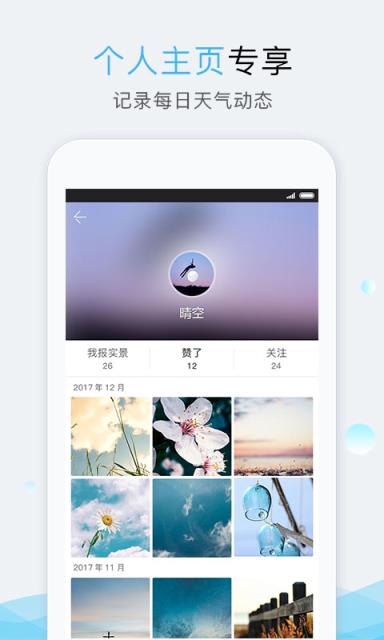 深圳天气app