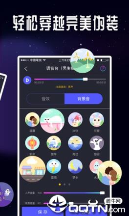 万能语音变声器