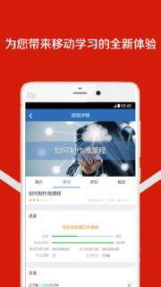 移动学习手机版
